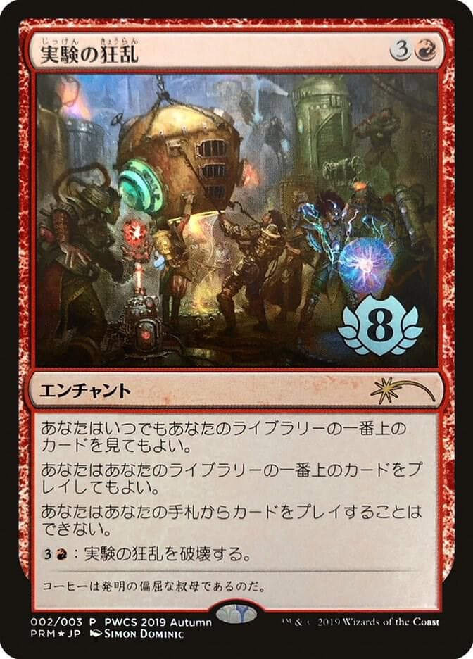 Experimental Frenzy (Top 8)