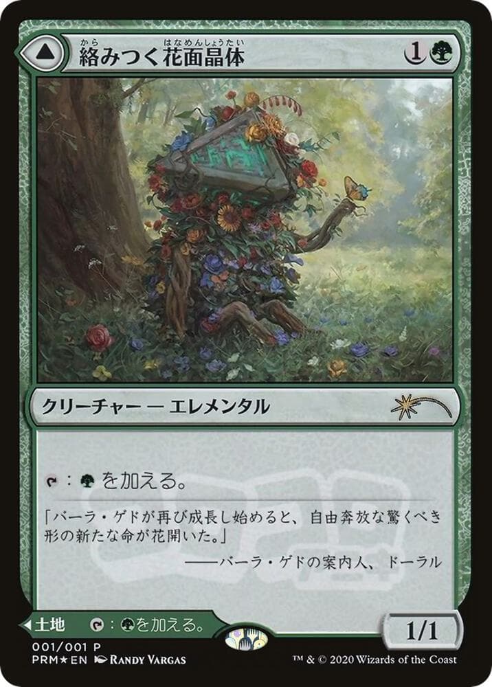 Tangled Florahedron (JP Magazine Insert)