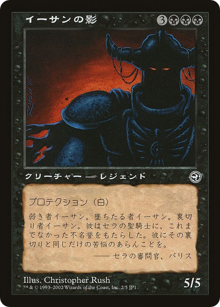 Ihsan's Shade (Hobby Japan Reprint)
