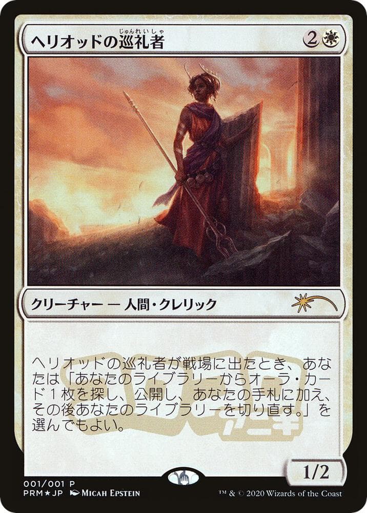 Heliod's Pilgrim (JP Magazine Insert)