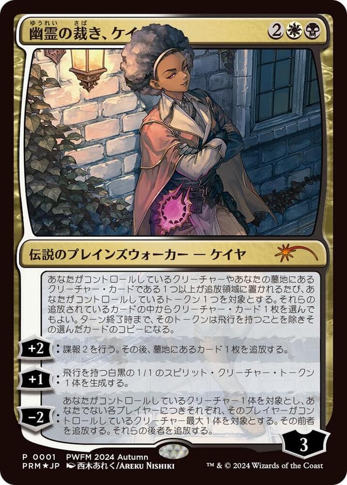 Kaya, Spirits' Justice (JP Exclusive)