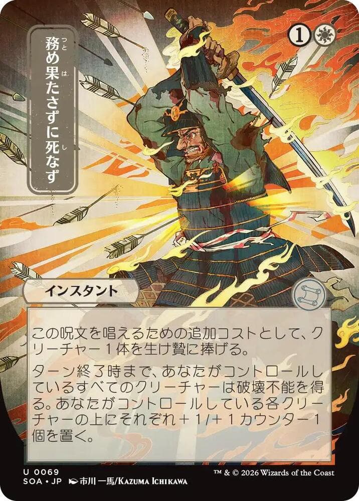 Duty Beyond Death (JP Alternate Art)