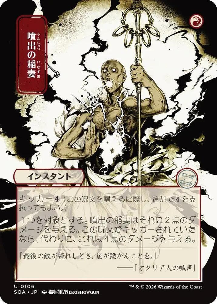 Burst Lightning (JP Alternate Art)